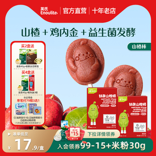 英氏鲜果山楂棒水果条无添加白砂糖送婴儿宝宝辅食儿童零食忆小口