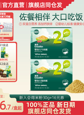 官方正品新日期 英氏肉酥儿童佐餐伴侣猪肉酥牛肉酥鱼肉酥