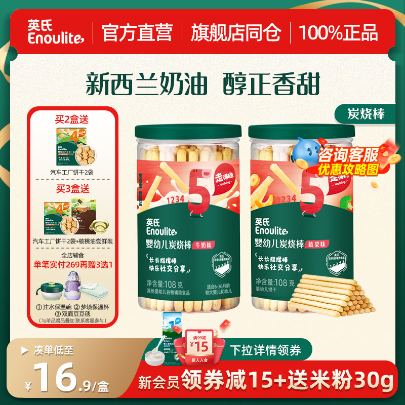 正品英氏牛奶味炭烧棒1罐儿童零食宝宝辅食饼干米饼8月+饼干零食