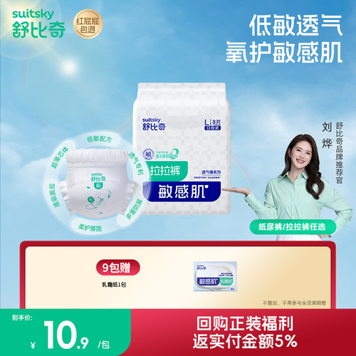 英氏旗下舒比奇透气薄日抛纸尿裤/拉拉裤XL尿不湿超薄干爽透气l正
