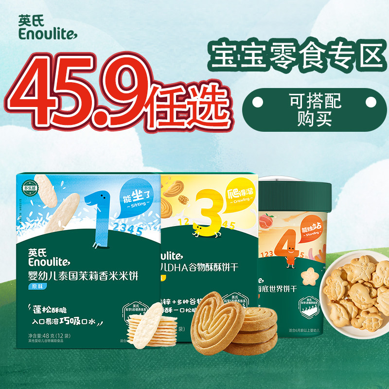 【零食专区】45.9元任选3件婴儿辅食6月宝宝磨牙饼干正品无添加,婴童食品,宝宝饼干,淘宝优惠券,粉丝福利购,淘宝优惠卷
