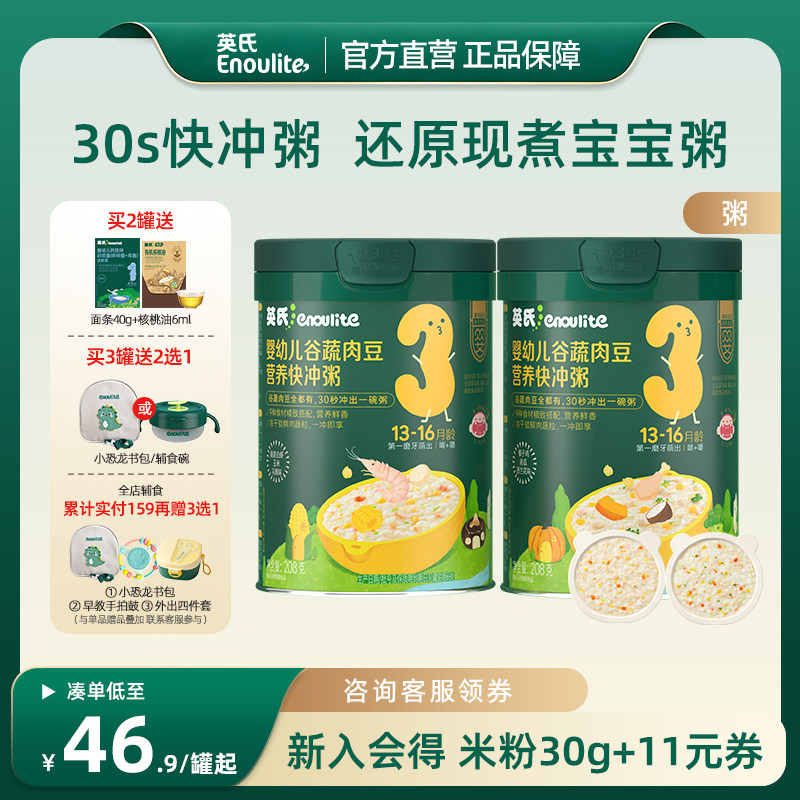 英氏宝宝辅食粥婴幼儿快冲粥 营养米粥谷蔬肉豆 宝宝即食粥冲冲粥