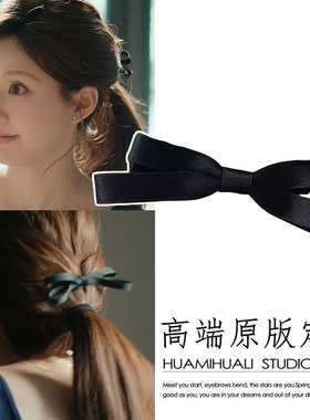 赵露思同款黑色缎带蝴蝶结发夹女边夹侧边芭蕾少女发卡子对夹头饰