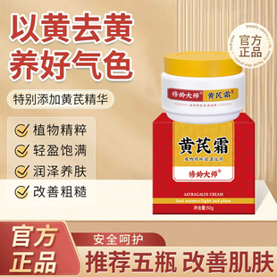 修龄大师黄芪霜提亮嫩白去黄改善肌肤滋润控油面霜官方正品