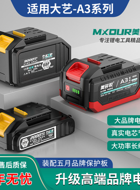 通用大艺A3系列锂电池21V电动扳手切割机角磨机电锤充电钻电圆锯