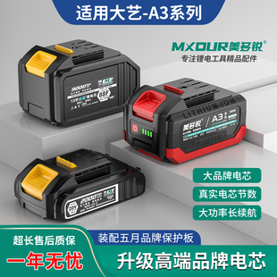 通用大艺A3系列锂电池21V电动扳手切割机角磨机电锤充电钻电圆锯