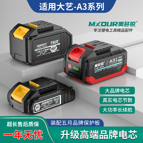 通用大艺A3系列工具锂电池