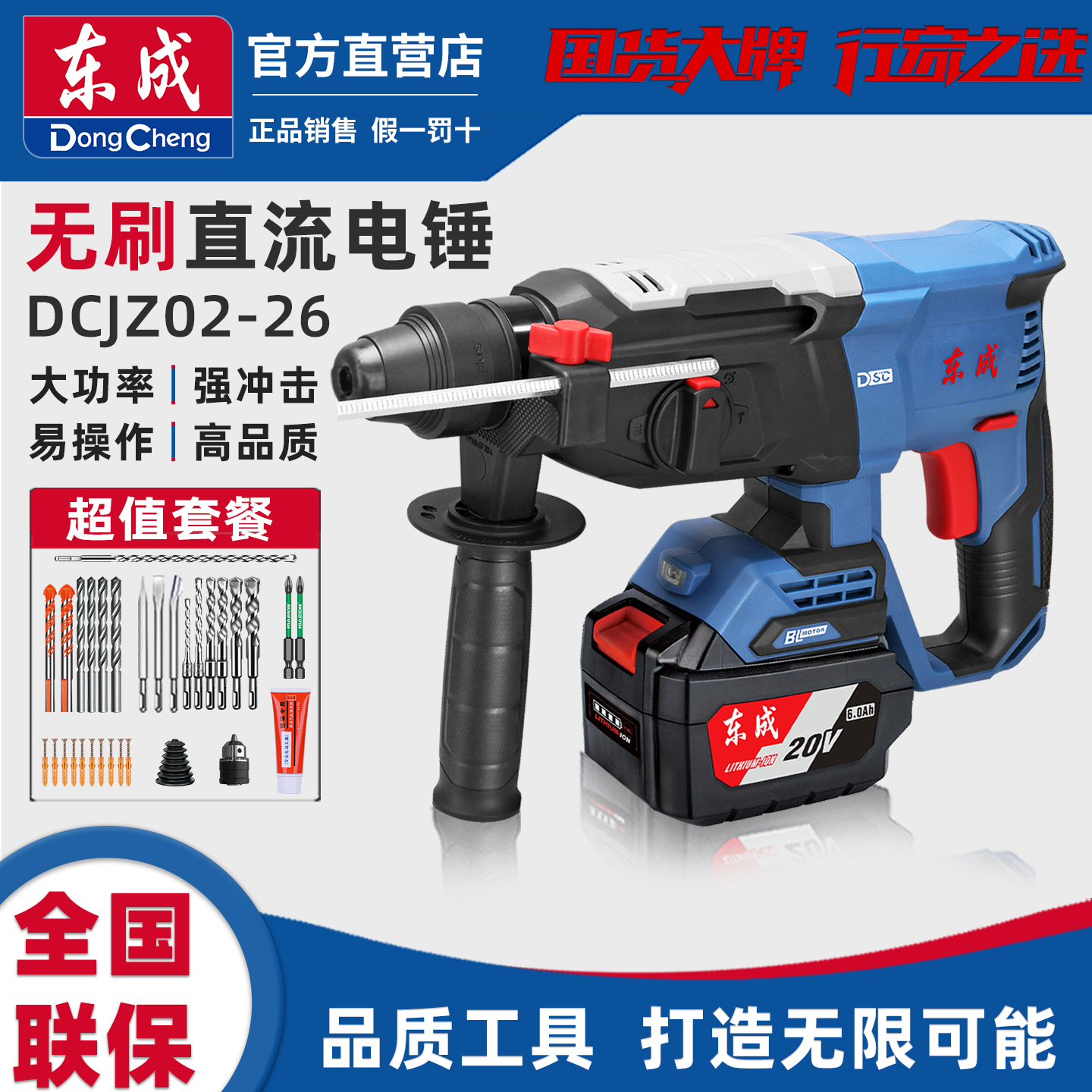 东成充电式无刷电锤正反转三功能