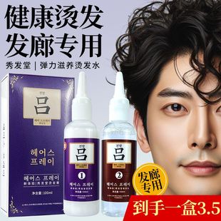 发廊专用韩国吕秀发堂烫发水膏状水状清香冷烫热烫快速烫受损发