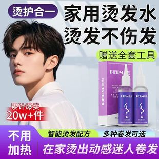 男士 烫发药水冷烫女士卷发定位纹理烫头发摩根烫锡纸烫自己烫全套