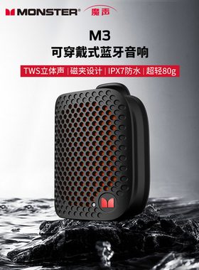 魔声 Monster M3蓝牙音响户外大音量迷你音箱便携式低音炮