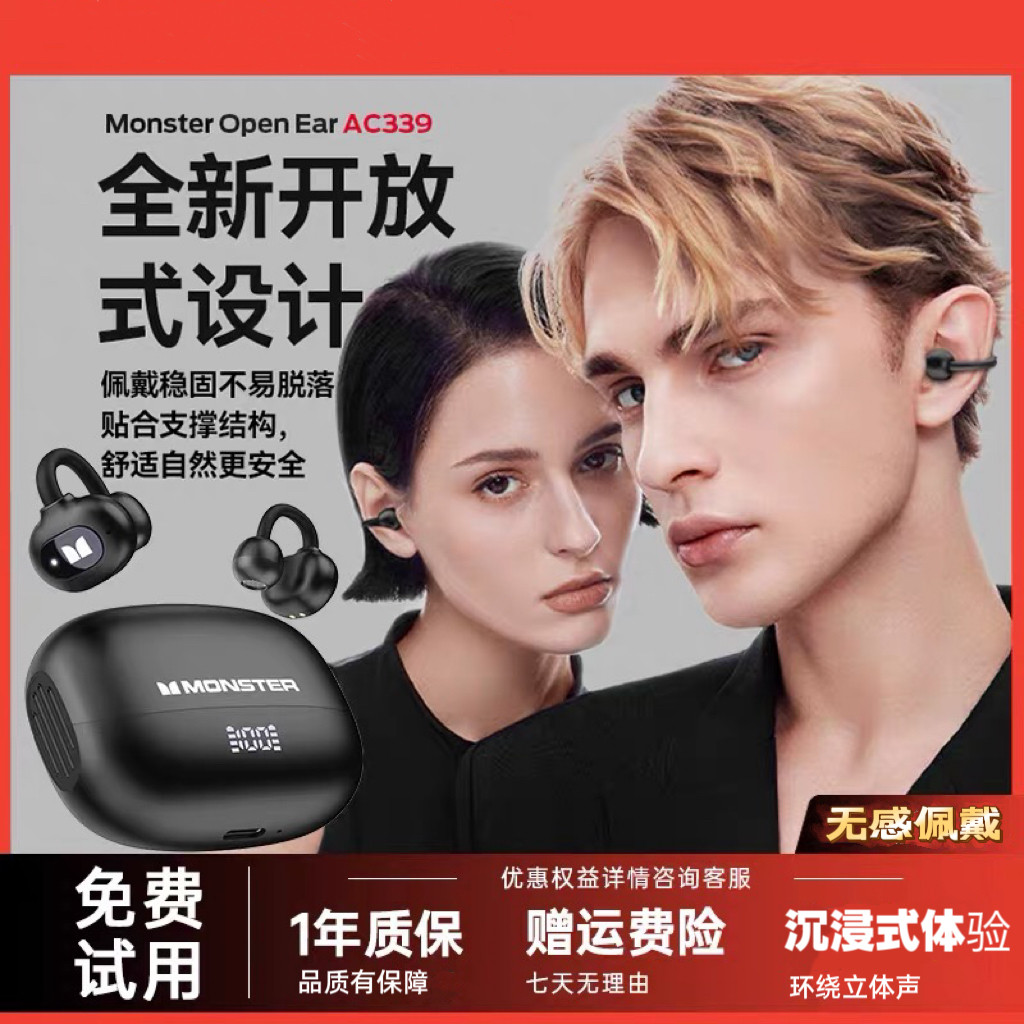 魔声新品蓝牙耳机AC339无线夹耳式开放式运动降噪超长续航游戏