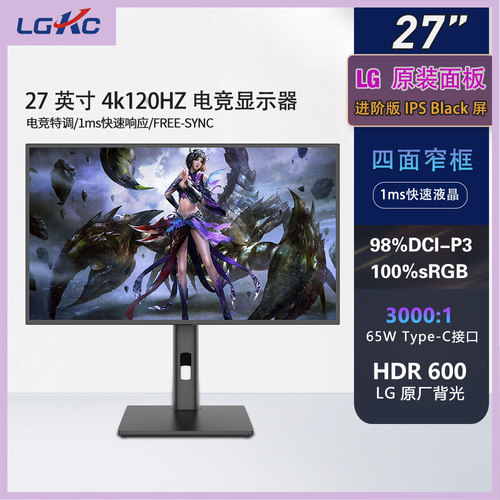 27英寸4K120HZ高刷电竞显示屏