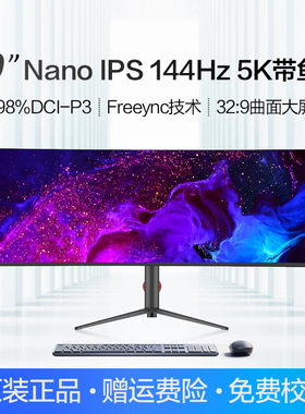 49英寸5K曲面HDR 32:9双显带鱼屏144Hz电竞游戏办公显示器type-c