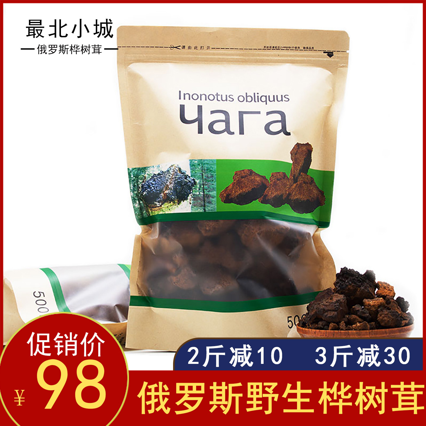 桦树茸俄罗斯进口野生一斤正品白桦茸500g桦褐孔菌代用茶桦树泪