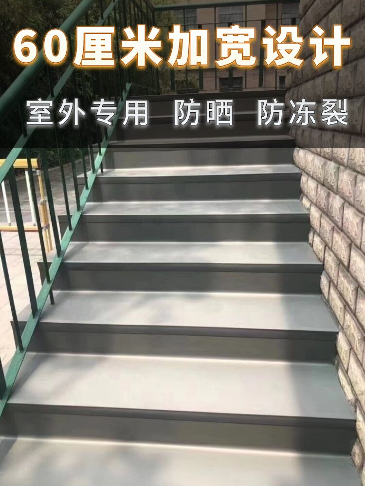 冬季室外楼梯防滑踏步垫防冻裂60厘米加宽台阶贴水泥楼梯翻新改造