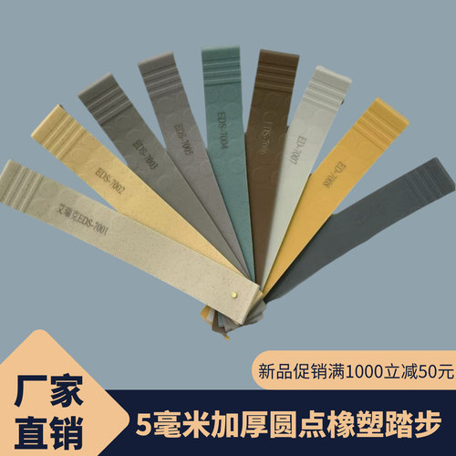 艾瑞克橡塑楼梯踏步加厚防滑耐磨