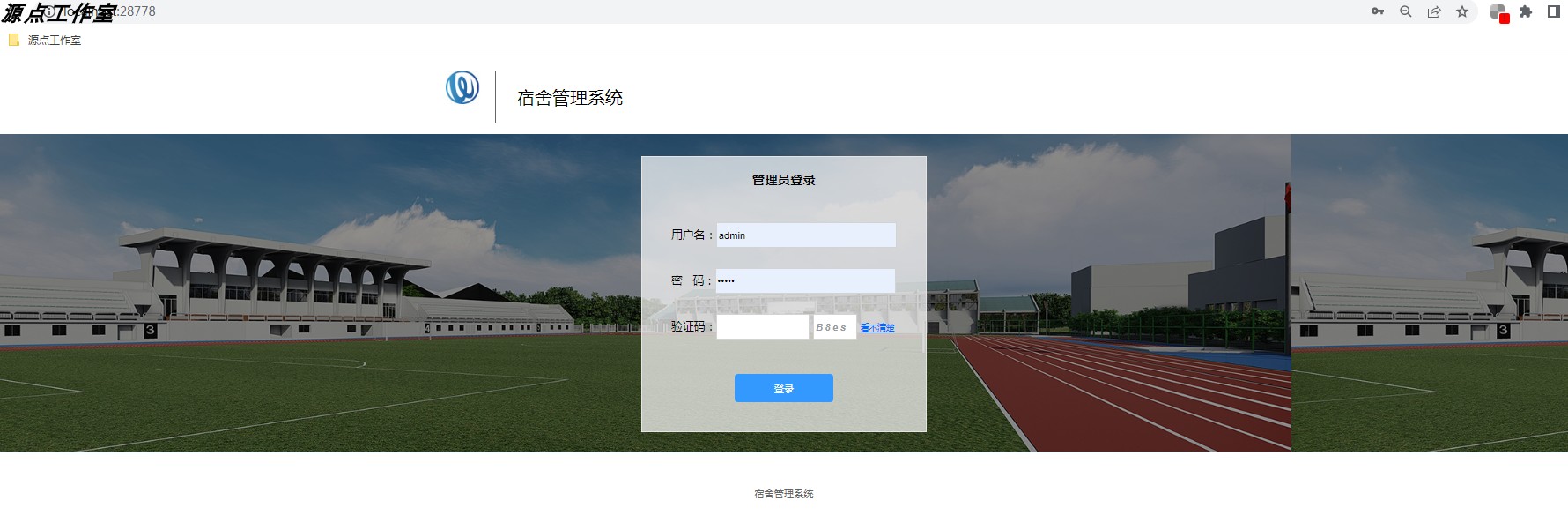 ASP.NET/寝室宿舍管理系统网站/MVC/SQLSERVER/VisualStudio/源码