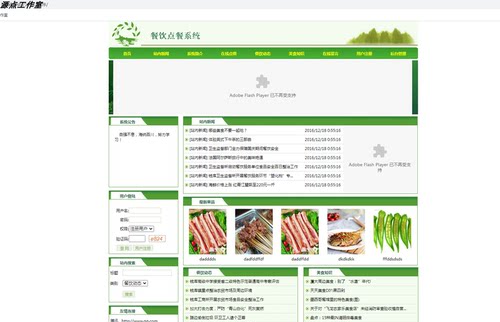 ASP.NET/餐饮点餐系统/SQLSERVER/Visual Studio