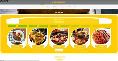 Python/django/vue/美食菜谱推荐系统网站/MySQL/PyCharm/源码