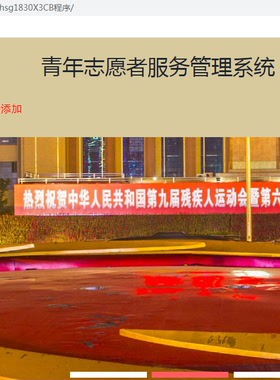 ASP.NET/青年志愿者服务管理系统/SQLSERVER/Visual Studio