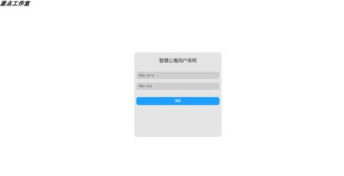 Java/Springboot/MyBatis/智慧公寓管理系统/MySQL/Idea/Eclipse
