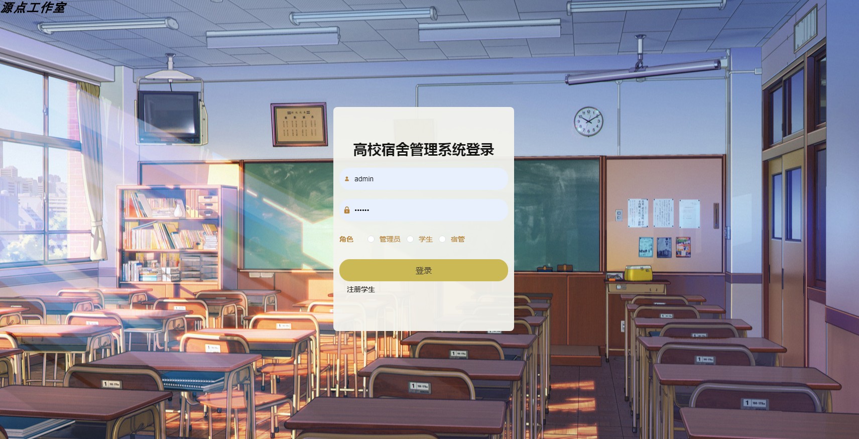 Java/VUE/SSM/高校宿舍管理系统/MySQL/源码/Eclipse/Idea