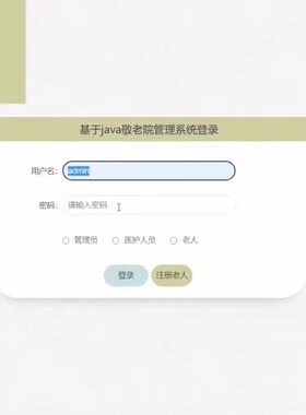 Java/VUE/Springboot/敬老院管理系统/MySQL/源码/Eclipse/Idea