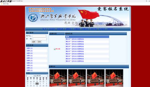 ASP.NET/竞赛报名系统/SQLSERVER/Visual Studio/源码