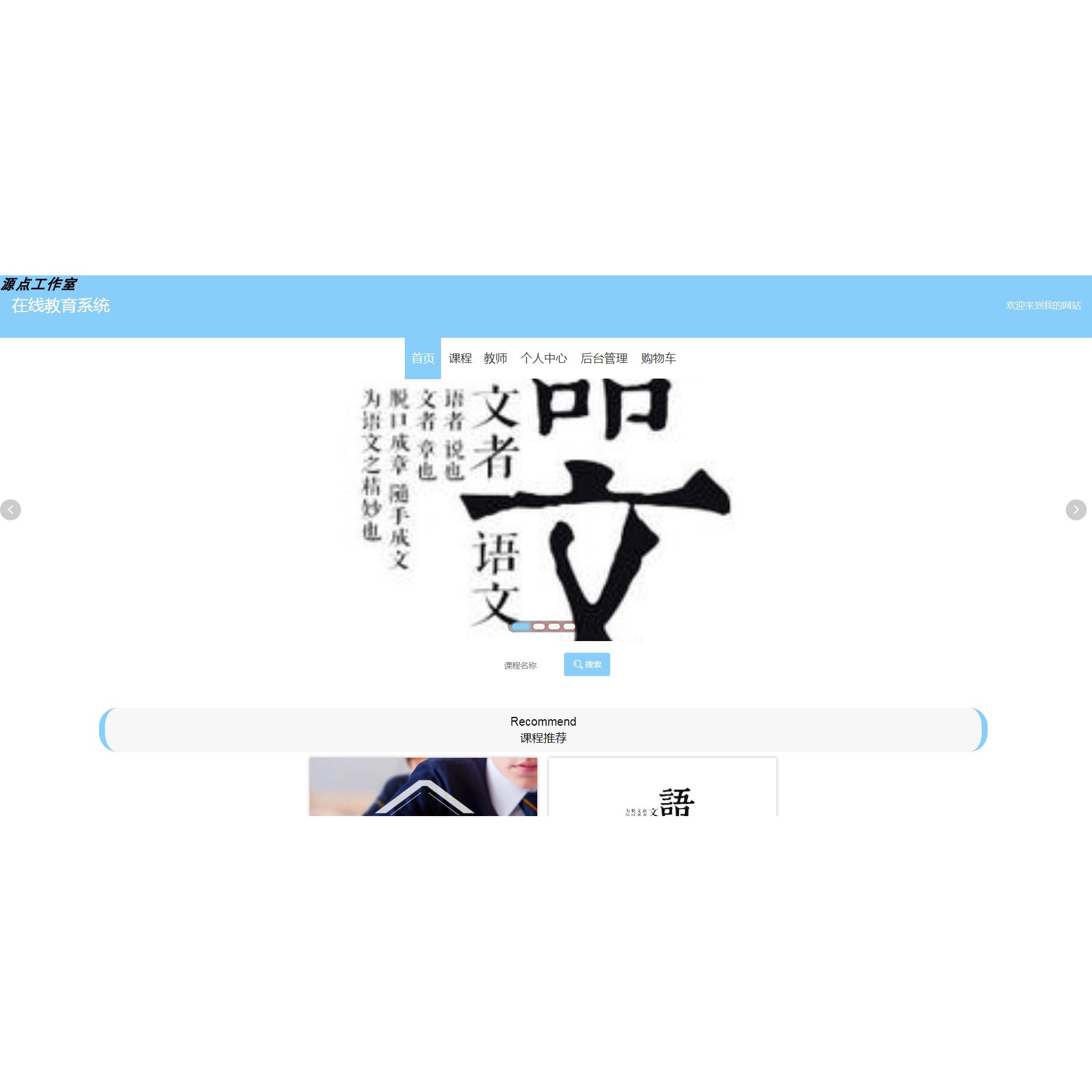 Java/VUE/Springboot/在线教育系统/MySQL/源码/Eclipse/Idea