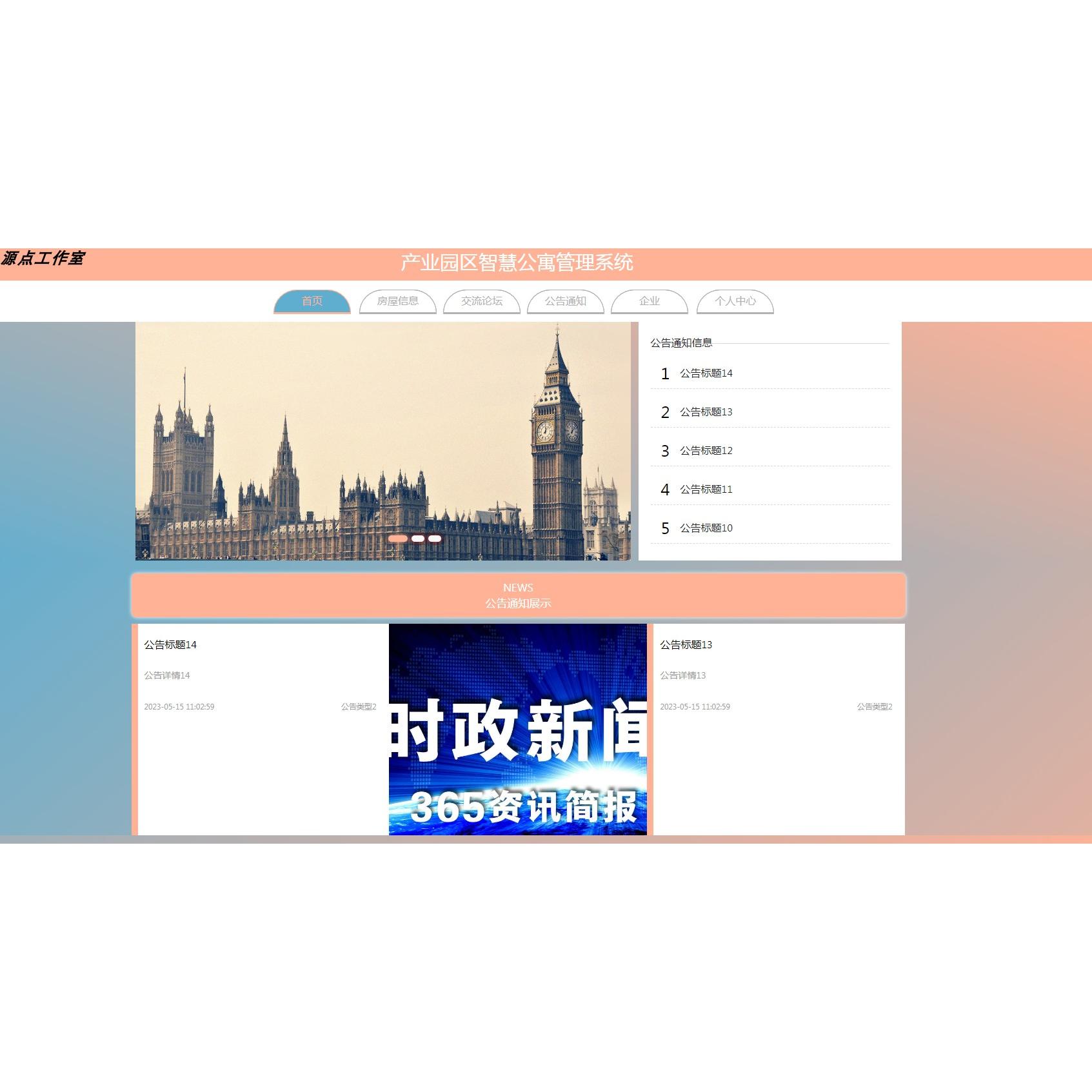Java/VUE/Springboot/产业园区智慧公寓管理系统/MySQL/源码