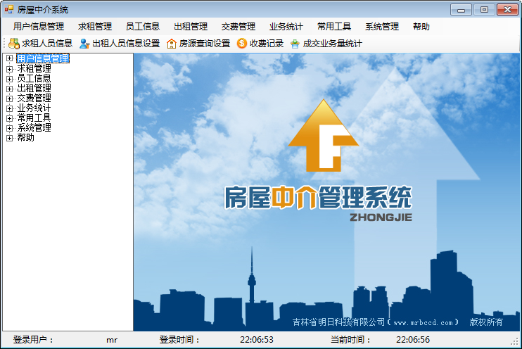 C#窗体/房屋出租中介信息管理系统开发winfrom/VisualStudio/源码