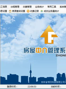 C#窗体/房屋出租中介信息管理系统开发winfrom/VisualStudio/源码