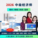 环球兴学网校预售2026中级经济师视频教材工商人力金融网课培训