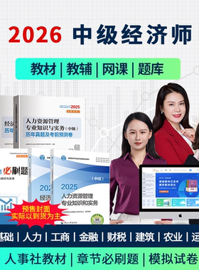 环球兴学网校预售2026中级经济师视频教材工商人力金融网课培训