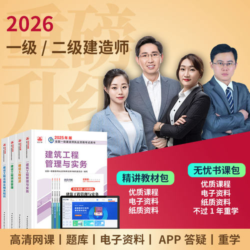 官方直营 分期免息 部分重学 名师预测卷