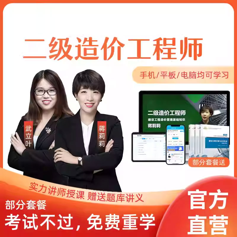 官方直营 名师主讲 考前资料 花呗分期免息