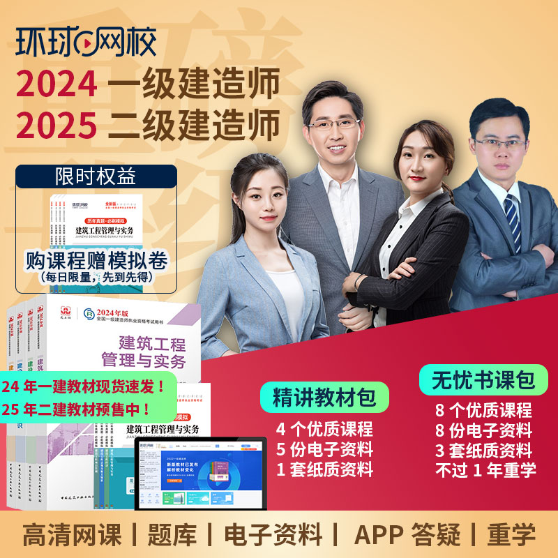 环球网校2024一级2025二级建造师网络官方课程视频建筑市政教材 教育培训 建筑地产类培训 原图主图