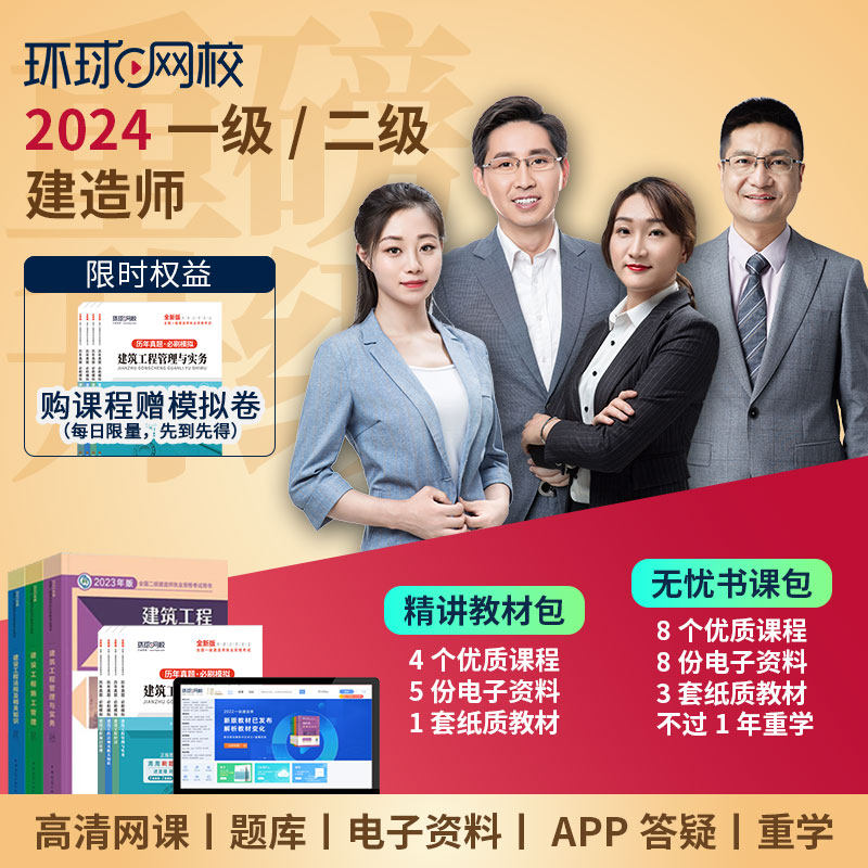 环球网校2024一二级建造师网络课程视频建筑市政机电管理官方教材怎么看?