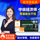 环球兴学网校预售2026年中级经济师网络课程教材工商人力金融培训