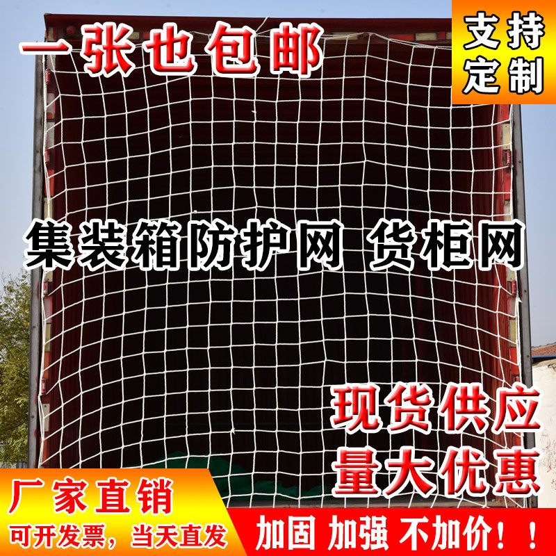 集装箱防护网隔离货柜挡网安全网