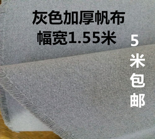 帆布布料加厚素色灰色沙发防尘