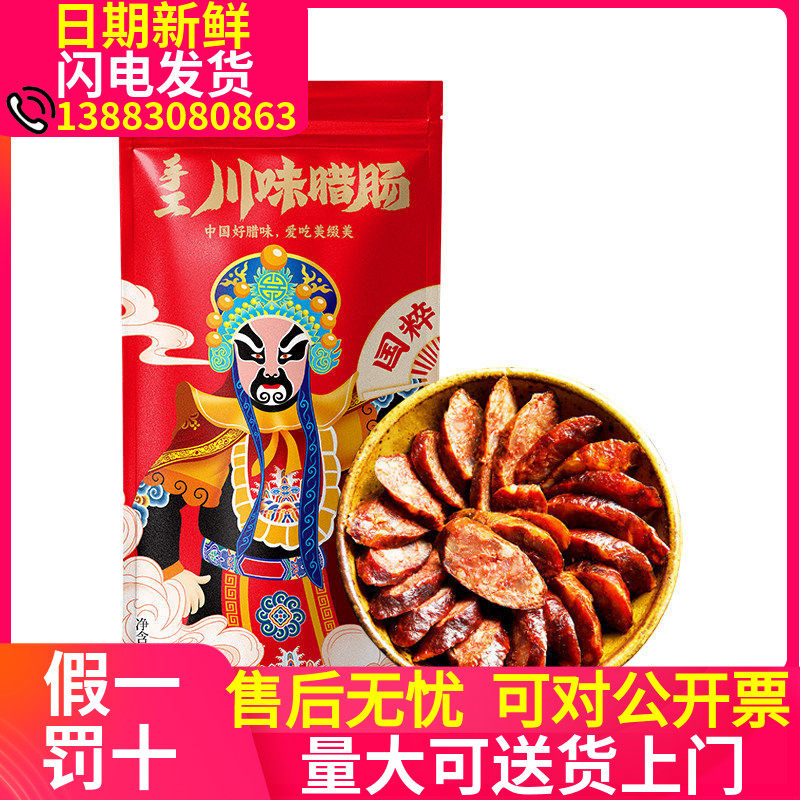 美缀美城口自制烟熏老腊肉香肠川香味甜香味广味重庆四川特产