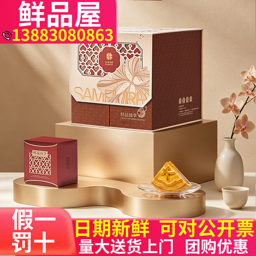 鲜品屋新款时尚月饼礼盒中秋月饼节日送礼企业单位公司团购伴手礼