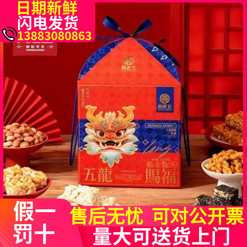 重庆黄老五花生酥礼盒装四川特产过年货伴手礼送亲戚礼品团购批发