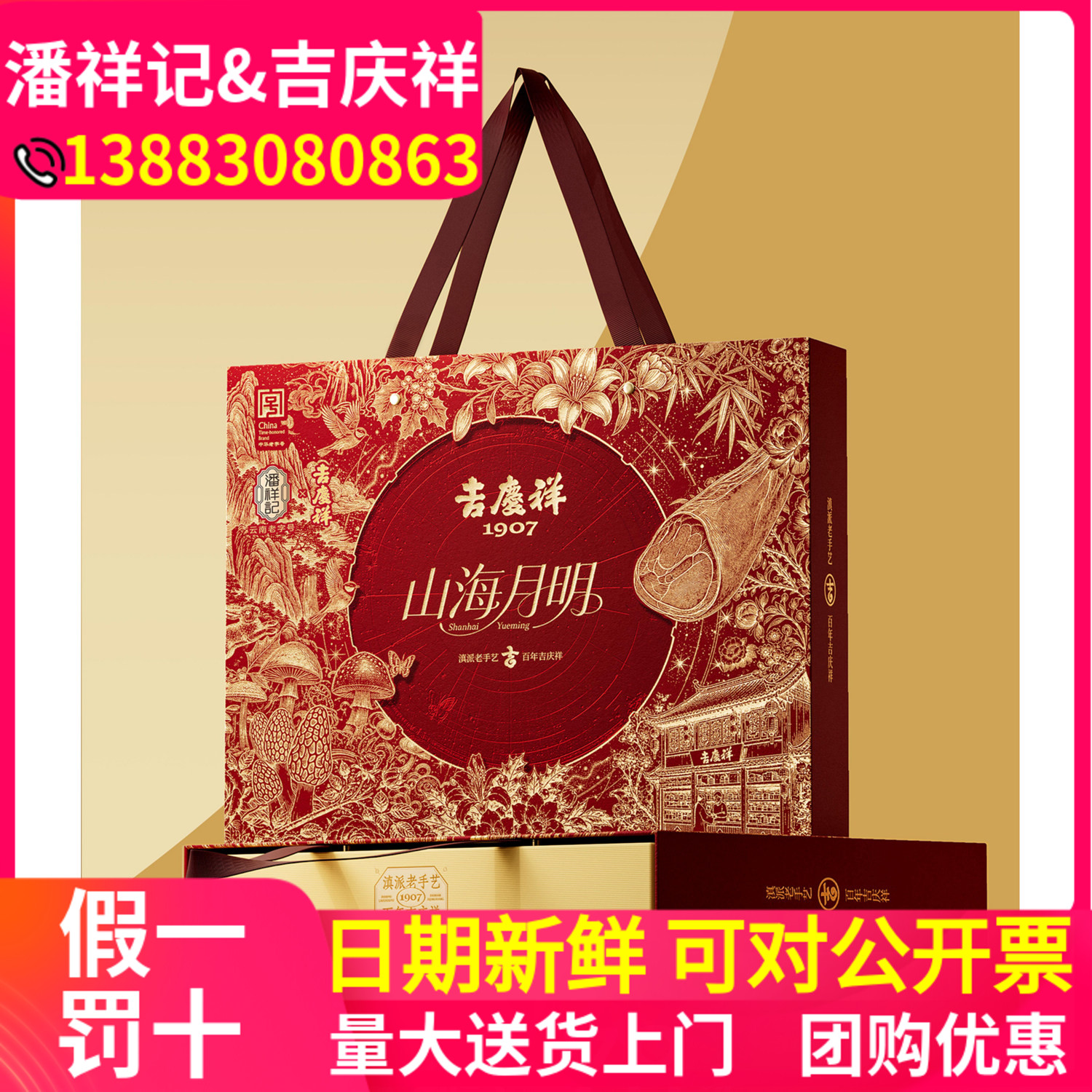 吉庆祥潘祥记联名新款月饼礼盒中秋月饼企业团购南云云腿传统糕点