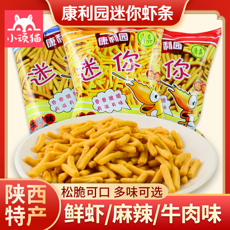 正宗康利园迷你虾条麻辣味/牛肉味/鲜虾条童年回忆休闲零食品500g