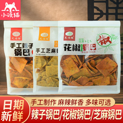 天福猫锅巴陕西麻辣味休闲零食