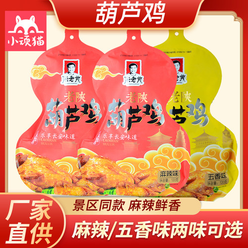 张老茂葫芦鸡卤味鸡肉零食麻辣味