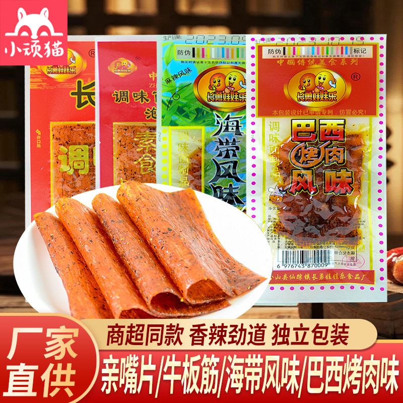 长勇娃娃乐巴西烤肉牛板筋海带风味辣条麻辣亲嘴片80后怀旧零食品